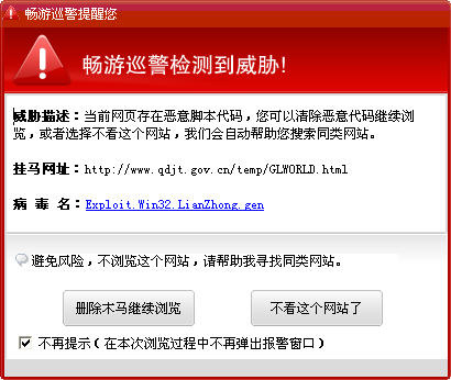 黑客频繁挑战权威，青岛交通网被曝挂马！