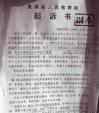 青年网上发帖称领导是败类被刑拘受审