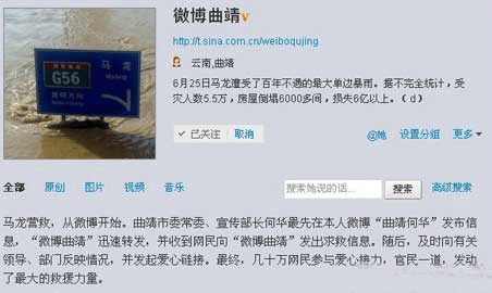 云南官方微博直播马龙灾情引关注 拒绝官话套话 