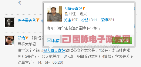 脉点：电子政务2.0时代的“公文革命”