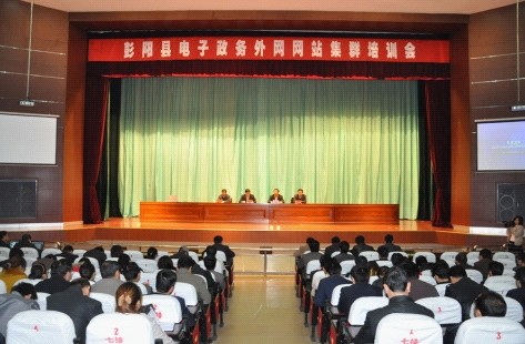 固原市彭阳县举办全县电子政务外网网站集群培训会