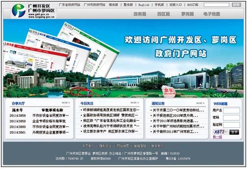 广州萝岗区政府门户网站改版上线 栏目内容全面提升