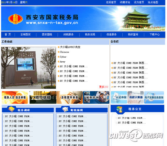 西安市国家税务局网站被黑。