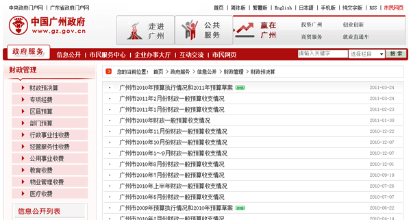 广州市网晒“账本”具示范效应 推开公共预算之门