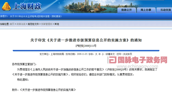上海市积极“晒”预算 提高财政预算公开性和透明度