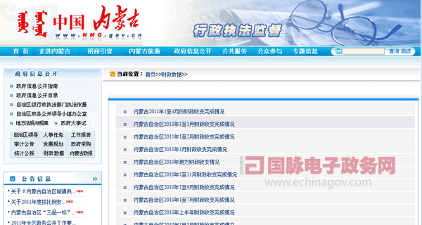 内蒙古自治区重视网上财政平台建设 主动接受公众监督