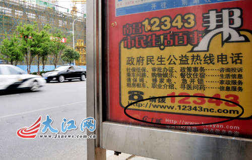 南昌政府部门公布的便民网站(黑圈处)一直处于“无法显示页面”状态。