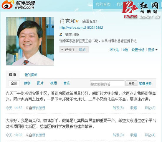肖克和微博页面截图