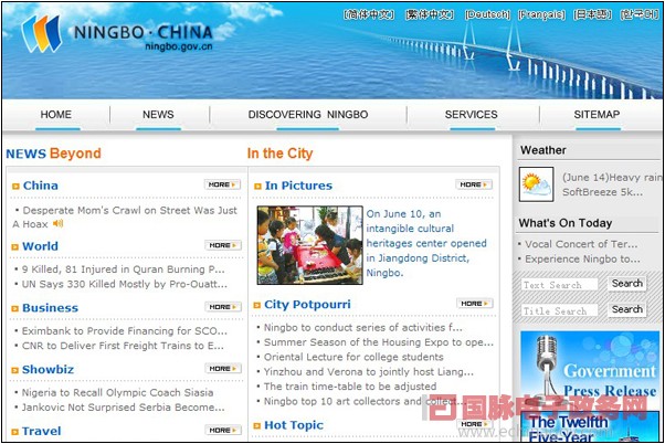 “中国?宁波”政府门户网站语种丰富 开通5大外文版
