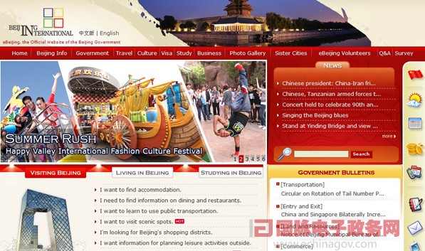 北京市政务门户网站英文版提升服务能力 重视与用户互动