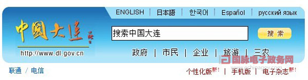 5大政府网站外文版助力大连打造国际一流信息化城市