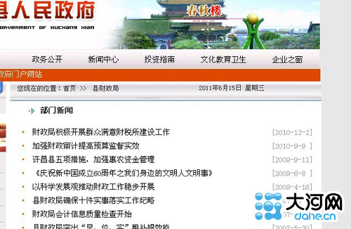 县财政局的页面
