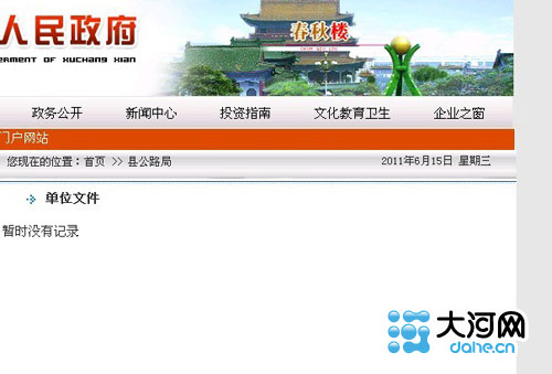 县公路局的页面是“暂时没有记录”