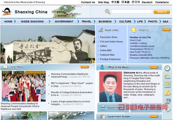 绍兴市政府门户网站外文版“六重特色”主推城市品牌