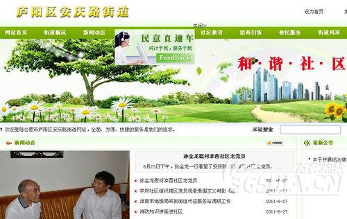 有问题上网问 合肥“网络问政”开进街道与民“交”心
