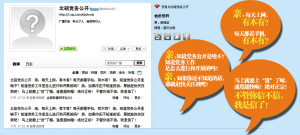 “北碚党务公开”微博截屏图