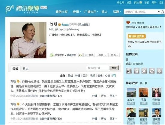云南大理州委书记刘明实名开微博