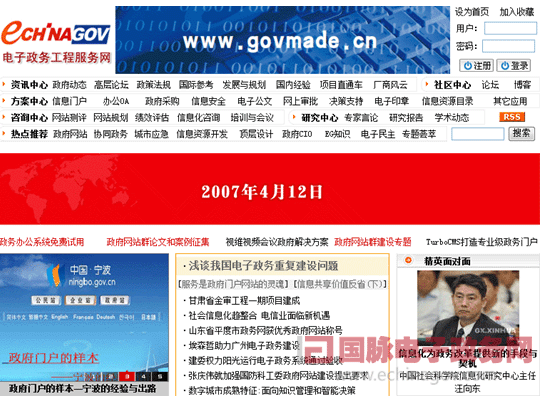 国庆策划：国脉电子政务网十年（2001-2011）