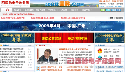 国庆策划：国脉电子政务网十年（2001-2011）