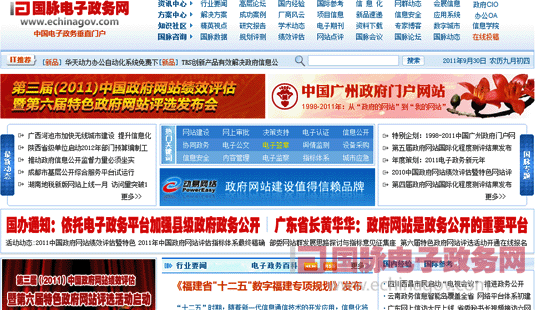 国庆策划：国脉电子政务网十年（2001-2011）
