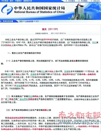 国家统计局官网报告闹乌龙 校对版本发上网