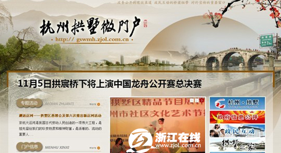 杭州首个区县微门户今上线 打造政务公开新渠道