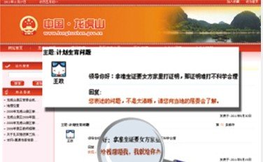 江西龙虎山政府网现雷人回复语 官方称密码泄露