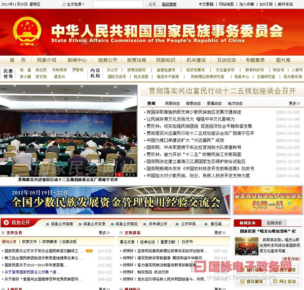 国家民族事务委员会政府网站管理规范化水平显著提升
