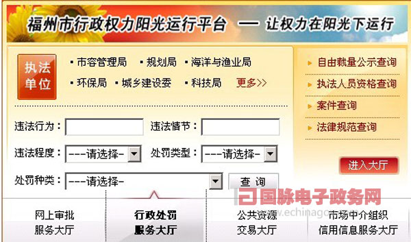 福州市行政权力阳光运行平台让权力在阳光下运行