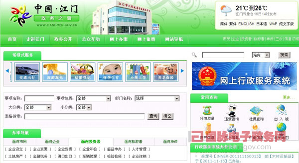 江门.jpg