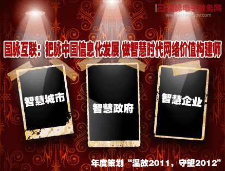 国脉互联：把脉中国信息化发展做智慧时代网络价值构建师