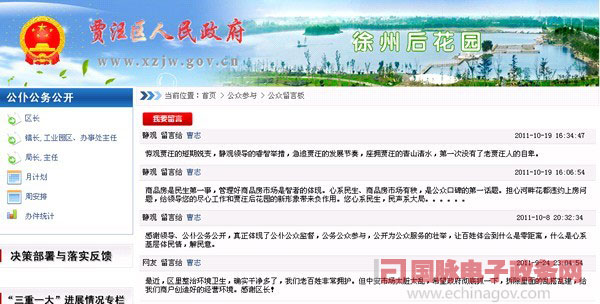 贾汪区人民政府网站公开公仆公务工作 接受群众监督