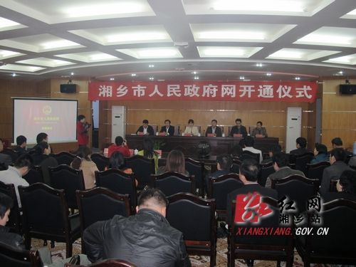 4月17日,湘乡市人民政府网(http://www.xxs.gov.cn)开通仪式在湘乡市政务服务中心举行。