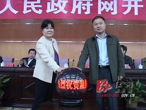 湘乡市委副书记、市长胡海军(右),湘潭市政务中心主任李静波(左)点击开通湘乡市人民政府网。