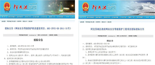 阿克苏地区电子政务管理办公室主任马伟铖谈等保建设之道