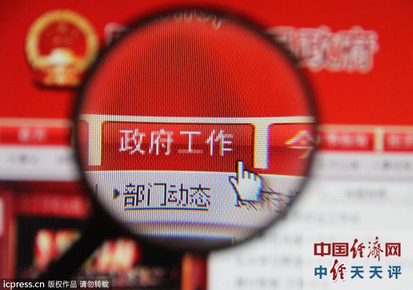 信息消费 公共服务信息化 电子政务
