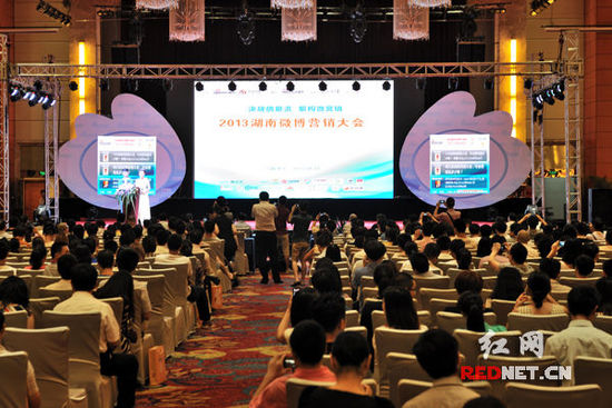 (28日上午，2013湖南微博营销大会在长沙举行。)