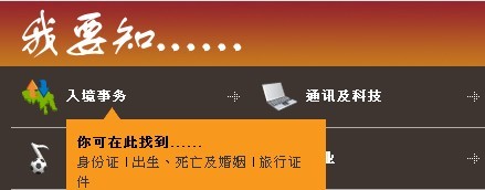 全方位的服务：香港政府网站别样的用户体验
