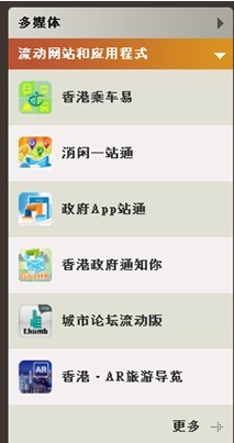 【国脉独家】全方位的服务：香港政府网站别样的用户体验