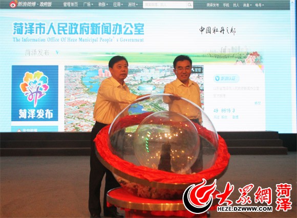 山东菏泽开通政府“双微” 开启网络问政微时代