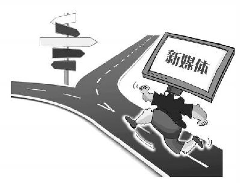 新媒体给法治带来的机遇与挑战