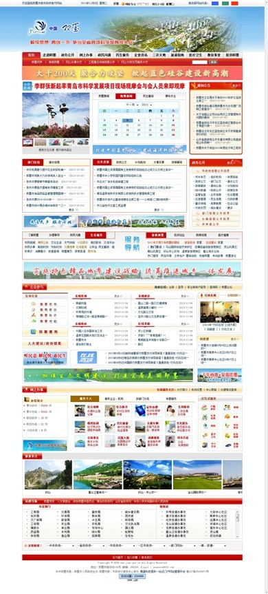 山东即墨市政府门户网站参加第八届中国特色政府网站评选