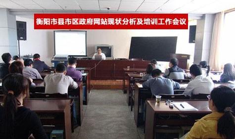 国脉培训师应邀赴衡阳做政府信息化专题培训