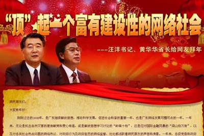 脉点:官员网上拜年引领春节新时尚