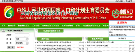 云南政府信息公开网站“唱双簧” 疑似遭遇山寨版