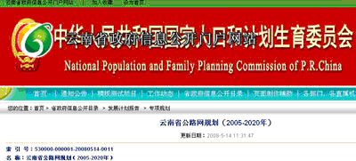 云南政府信息公开网站“唱双簧” 疑似遭遇山寨版