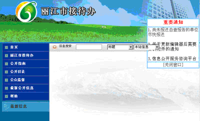 云南丽江接待办网站上演“空城计”