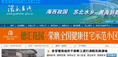 江苏灌南县政府网站绩效考评难及格