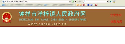 史上最牛镇政府网 遭遇26个山寨版