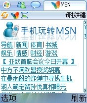 微软布局移动互联网&nbsp;手机MSN改版上线